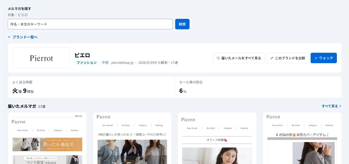 1つのブランドのメルマガと配信日時を一覧で確認する画面